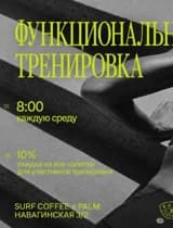 Функциональная тренировка