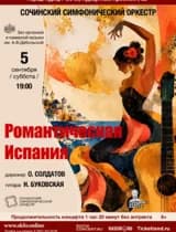 Романтическая Испания