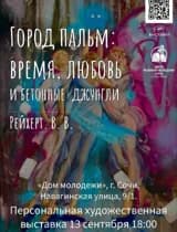 Художественная выставка