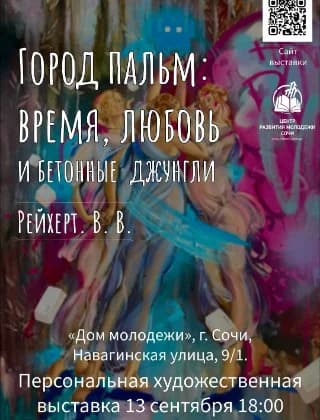 Художественная выставка