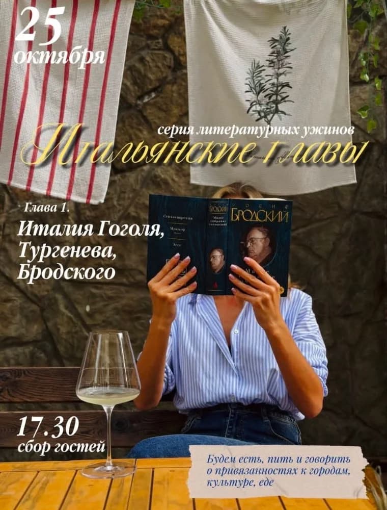 Итальянские главы