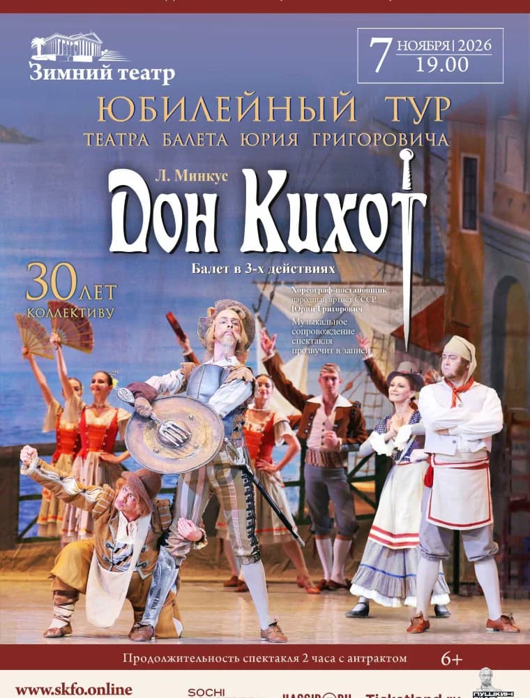Дон Кихот
