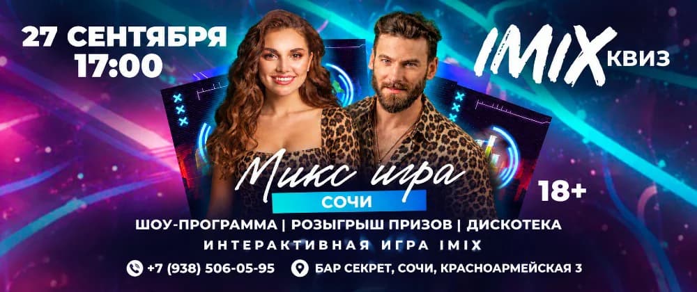 КВИЗ МИКС
