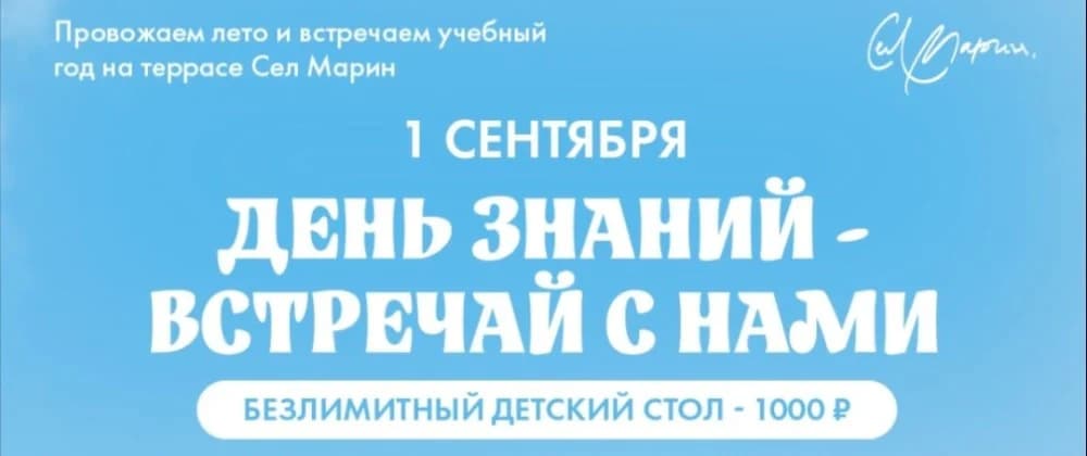 День знаний