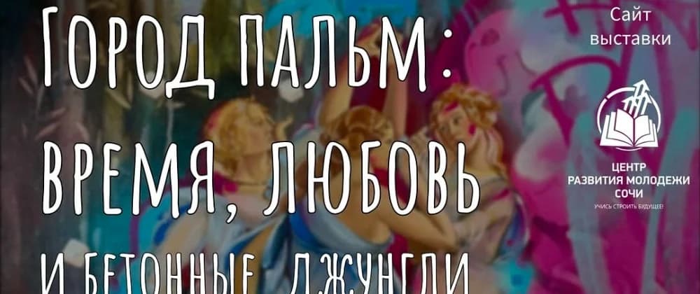 Художественная выставка