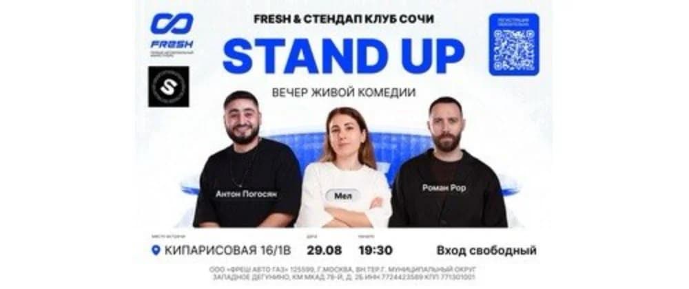 STAND UP 29 АВГУСТА! С участниками «Открытого микрофона» ТНТ и комиками Сочи.