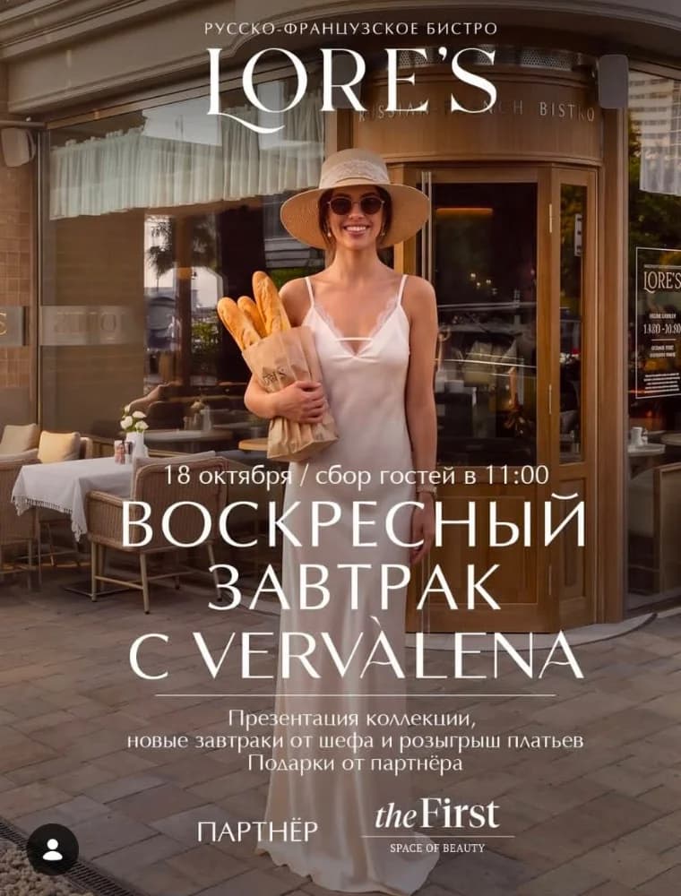 Воскресный завтрак 