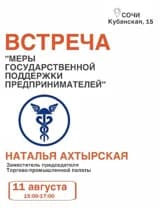Семинар-встреча "Меры государственной поддержки предпринимателей"