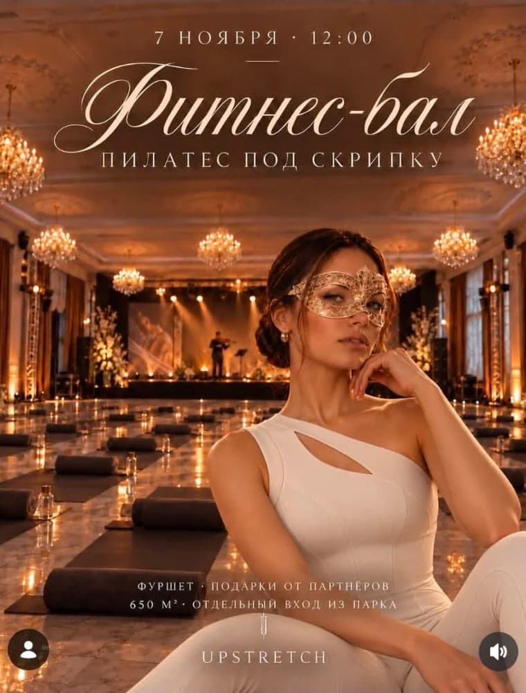 Фитнес-бал