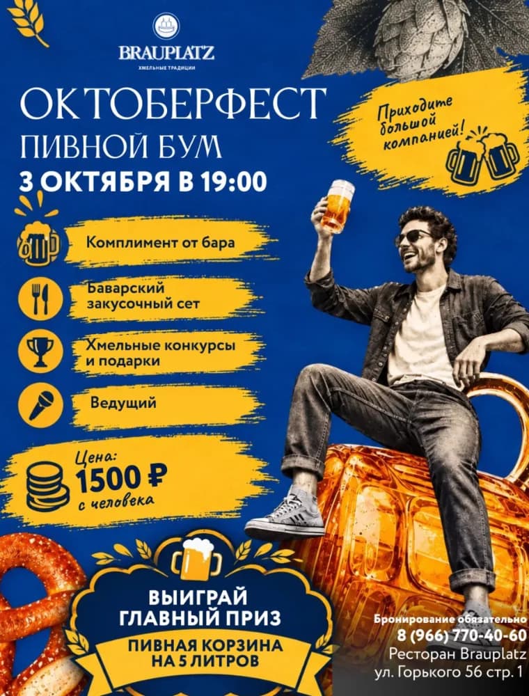 Октоберфест пивной бум