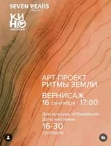 Художественная экспозиция «Ритмы природы»