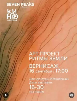 Художественная экспозиция «Ритмы природы»