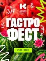 Гастрофестиваль от Т-Банк