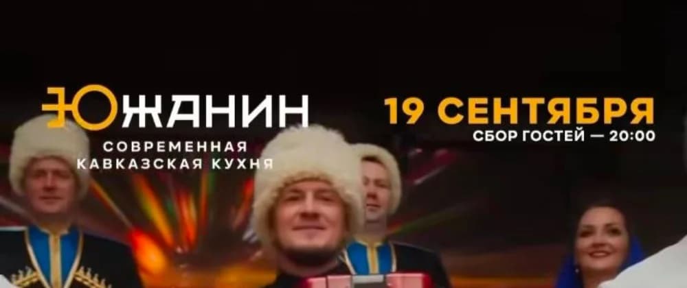 Кубанская свадьба