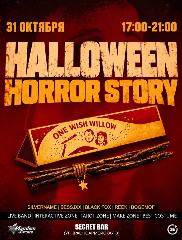 Horror story (16+)