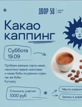 Какао каппинг