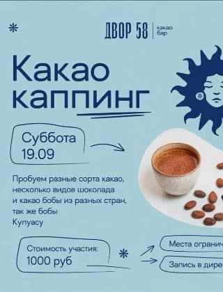 Какао каппинг