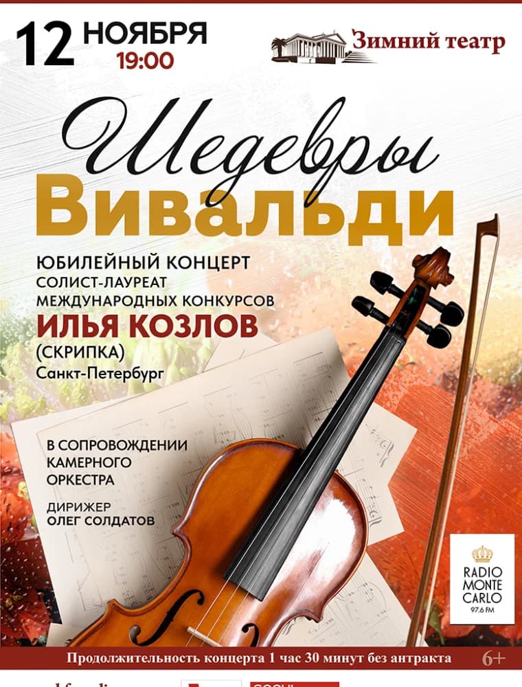 Шедевры Вивальди