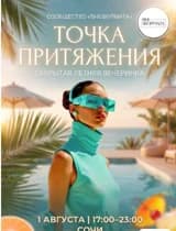 Точка притяжения
