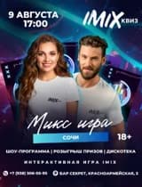 МИКС ИГРА