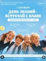 День знаний