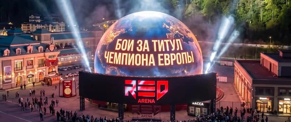 Бой за титул Чемпиона Европы