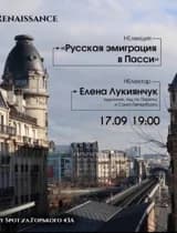 Русская эмиграция в Пасси