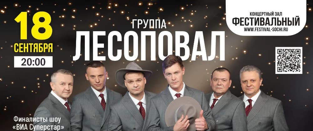 Концерт группы Лесоповал