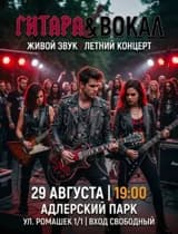 Летний концерт