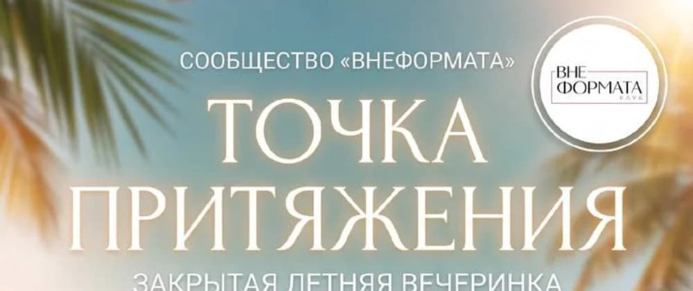 Точка притяжения
