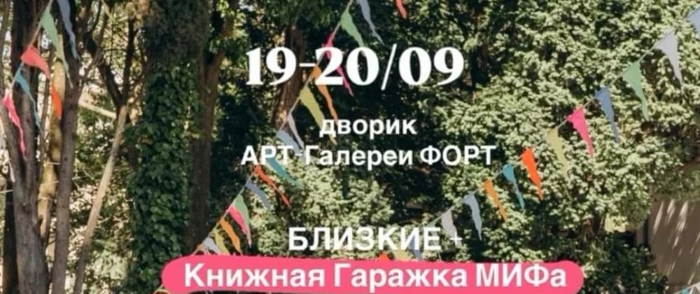 «Гаражка Мифа»