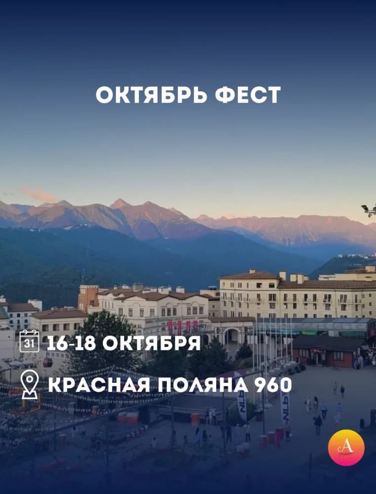 Октябрь фест