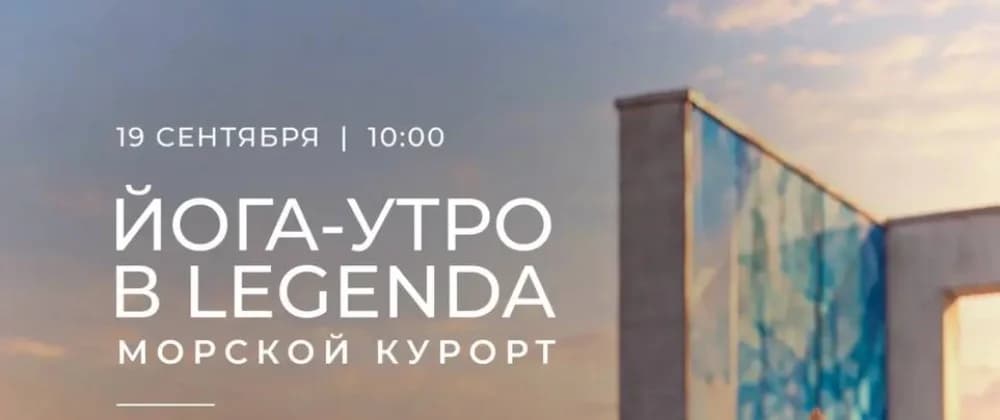 Йога-утро