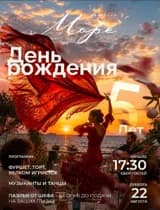День Рождения ресторана "Море"