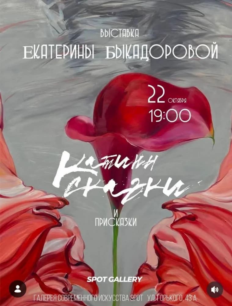 Выставка Екатерины Быкадоровой «Катины сказки и присказки»