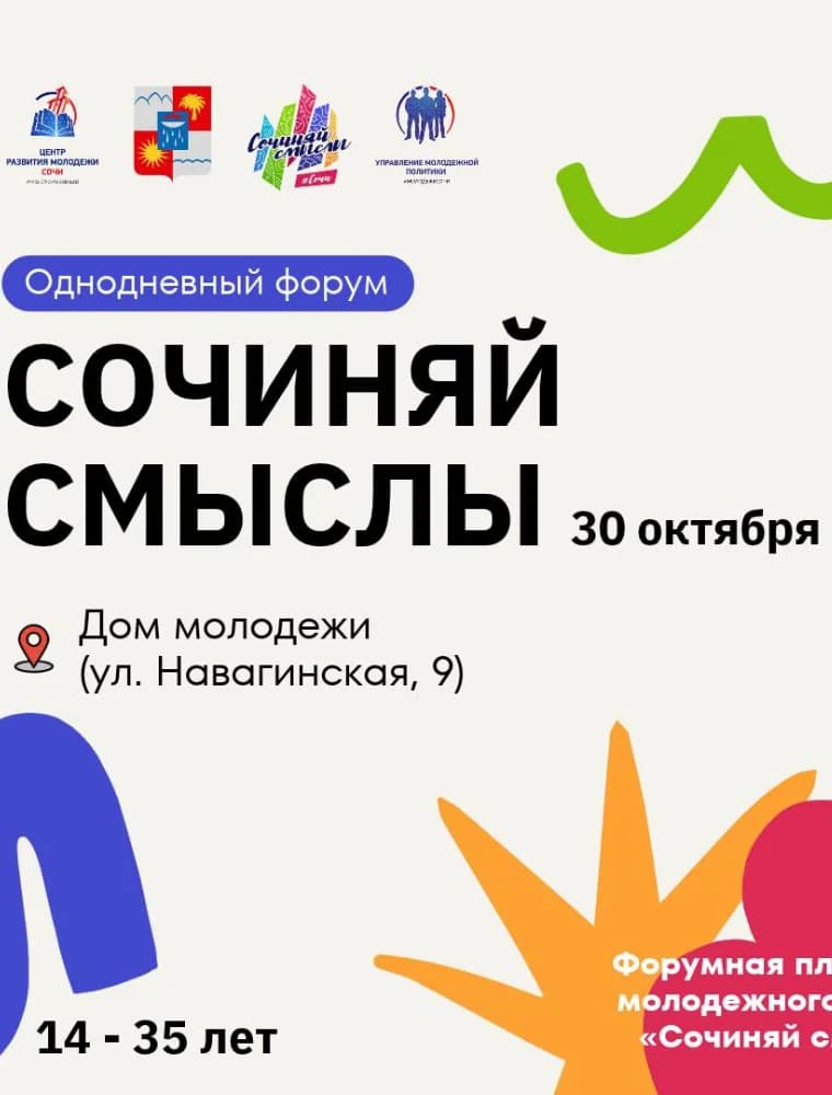 Сочиняй смыслы