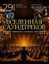 "Вселенная саундтреков" Музыкальное шоу в атмосфере 4000 свечей