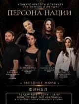 Персона нации