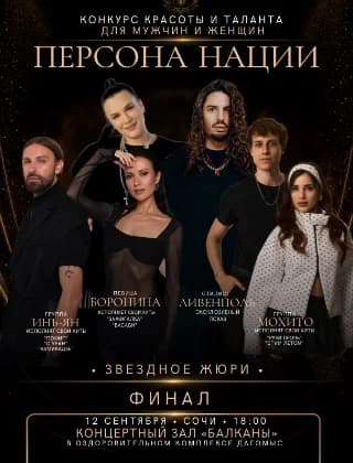 Персона нации