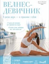 Велнесс-девичник