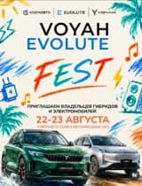 VOYAH & Evolute FEST