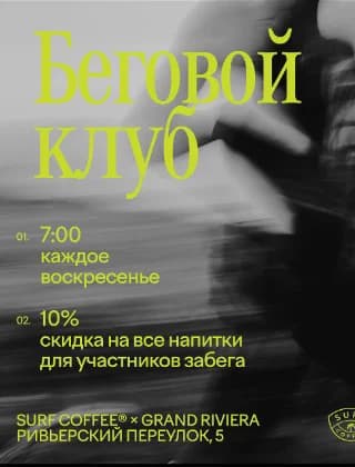 Беговой Клуб (сёрф спот)