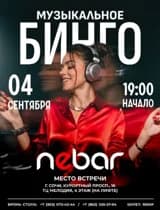 Музыкальное Бинго
