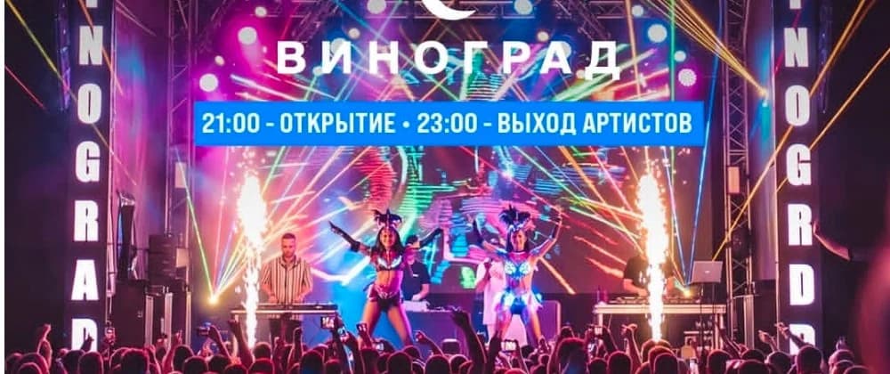 Виноград Вечеринки