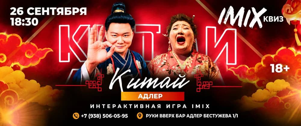 Квиз КИТАЙ