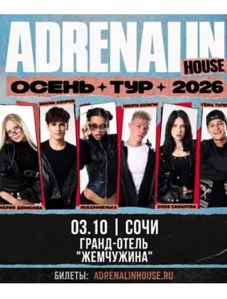 Adrenalin house