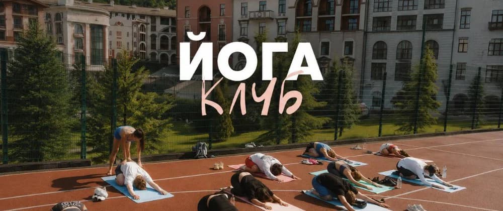 Йога клуб (кофефорния)