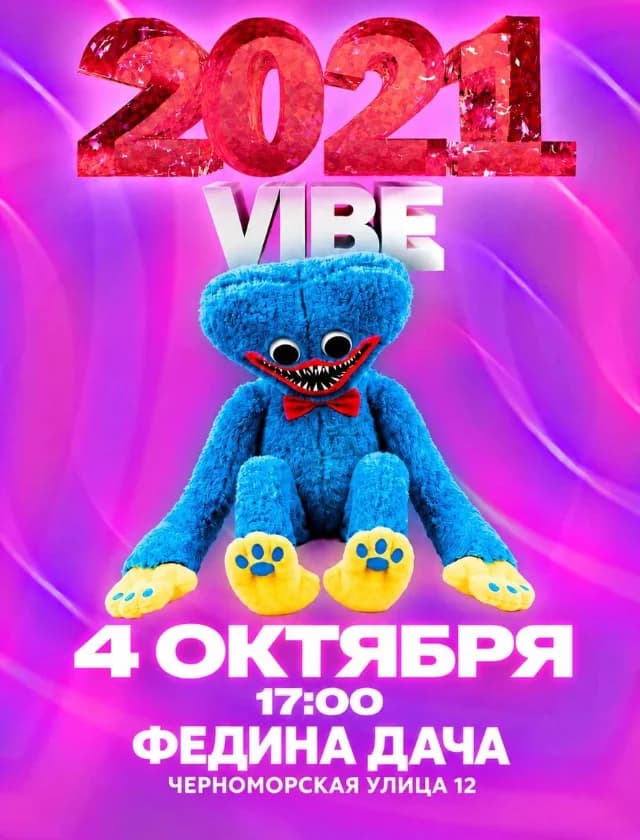 НАСЛЕДИЕ x 2021 VIBE