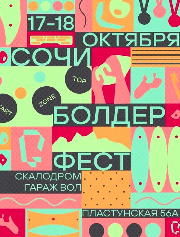 Болдер Фест