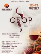 Винный фестиваль в Мандарин Молл
